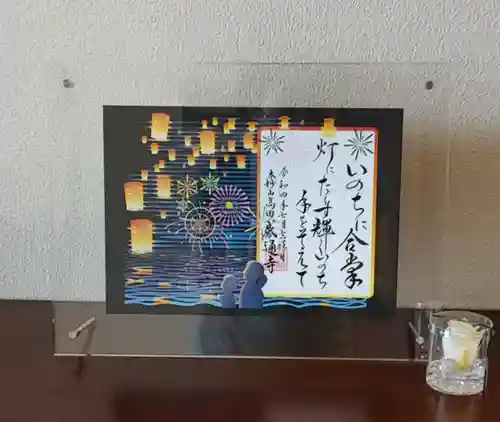 感通寺の御朱印