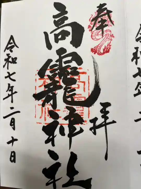 高龗神社(奈良県)