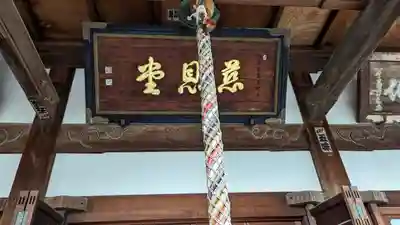 廣智寺(観音廣智勝幢禅寺)(大阪府)