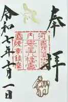 誉田八幡宮(大阪府)