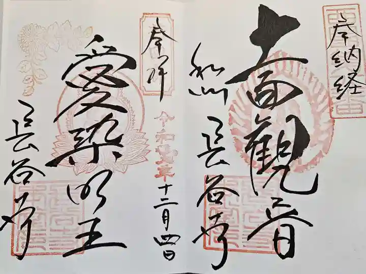 長谷寺(奈良県)