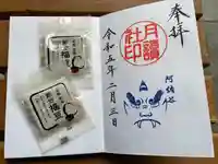 阿佐ヶ谷神明宮の御朱印