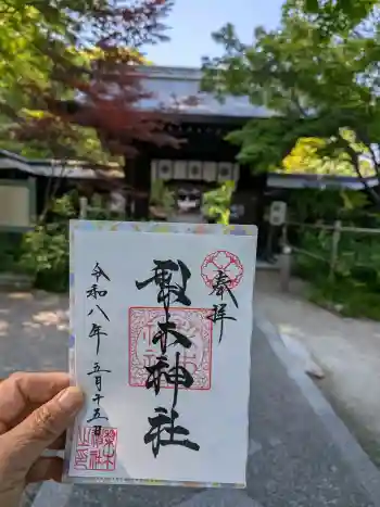 梨木神社の御朱印 2026年05月