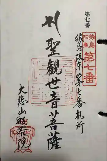 般若院の御朱印 2025年04月