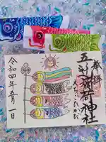 五ノ辻稲荷神社の御朱印