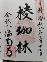 臨南寺の御朱印