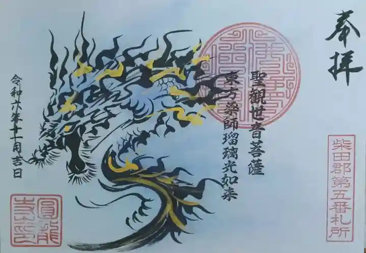 円龍寺(宮城県)