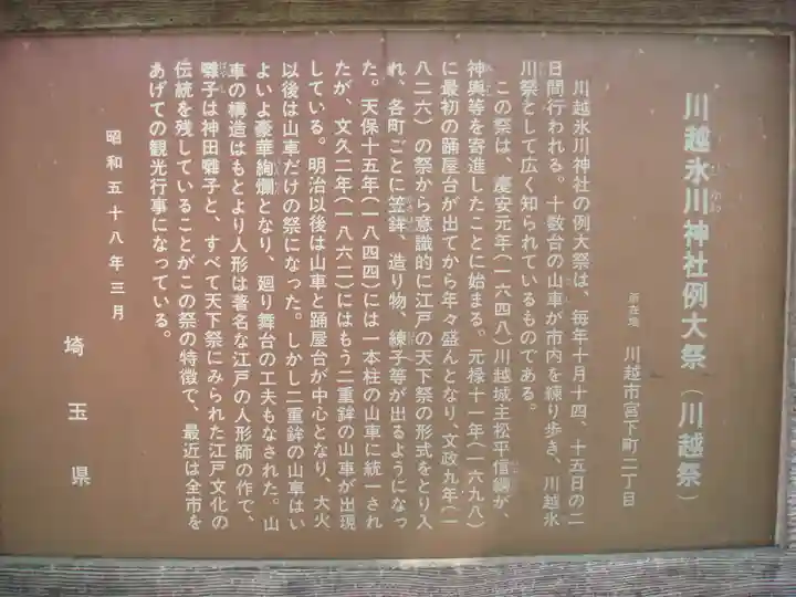 川越氷川神社の歴史