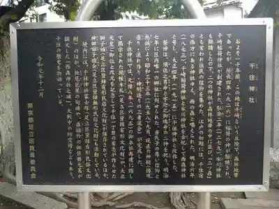 千住神社(東京都)