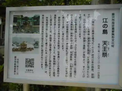 江島神社の歴史