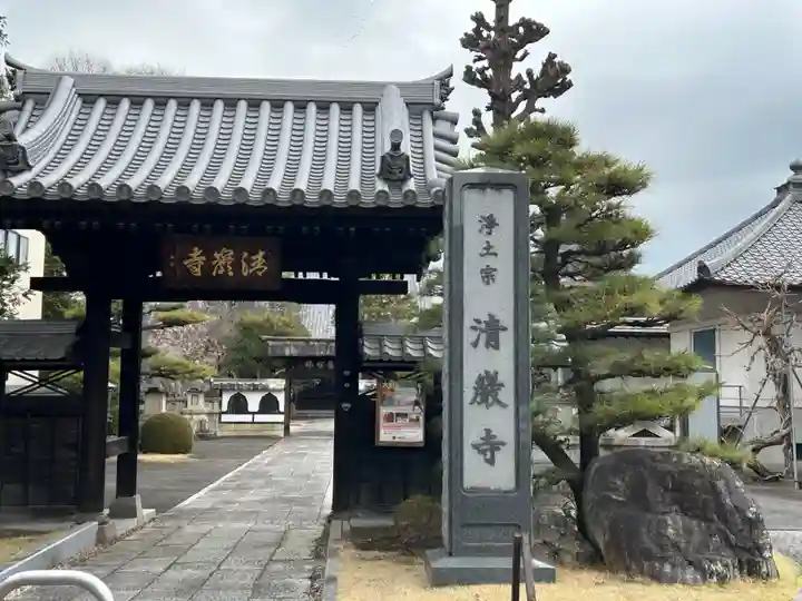清巌寺(栃木県)