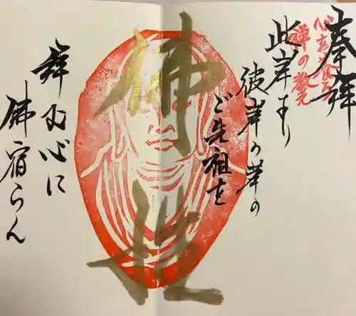 養徳院の御朱印