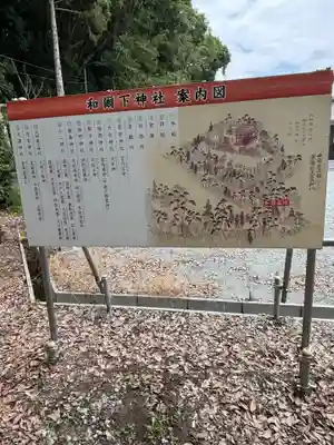 和爾下神社(奈良県)