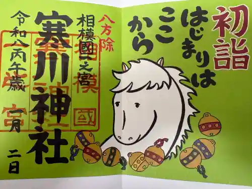 寒川神社の{uncategorized: "未分類", other: "その他", undefined: "問題あり", building: "その他建物", grave: "お墓", sacred_gate: "鳥居", guardian: "狛犬", statue: "像", buddha: "仏像", history: "歴史", nature: "自然", garden: "庭園", animal: "動物", pagoda: "塔", temizu: "手水舎", mountain_gate: "山門・神門", sanctuary: "本殿・本堂", subordinate: "末社・摂社", art: "芸術", scenery: "景色", jizo: "地蔵", ema: "絵馬", goshuin: "御朱印", omikuji: "おみくじ", items: "授与品その他", amulet: "お守り", goshuincho: "御朱印帳", eats: "食事", festival: "お祭り", votive_dance: "神楽", shichigosan: "七五三参", wedding: "結婚式", experience: "体験その他", initially: "初詣", around: "周辺", anti_infection: "感染症対策"}