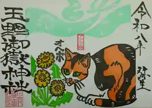 玉野御嶽神社の御朱印 2026年03月01日(日)〜(2026年02月28日(土) 17時12分11秒投稿)