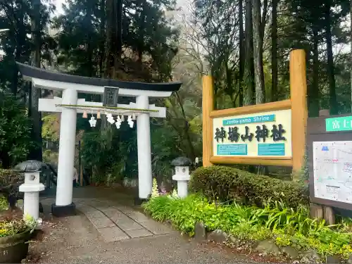 神場山神社(静岡県)