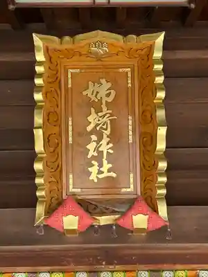 姉埼神社(千葉県)