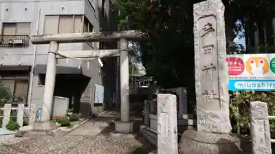 多田神社の鳥居
