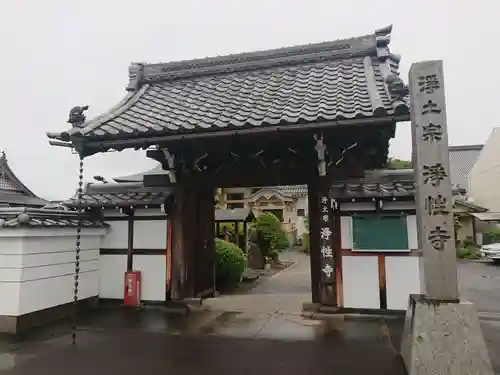 浄性寺(岐阜県)