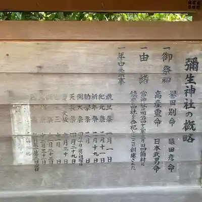 弥生神社(神奈川県)