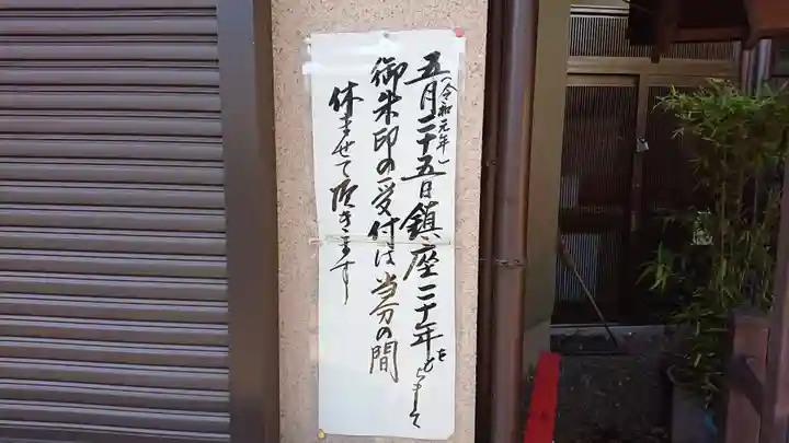 八重垣稲荷神社のその他建物