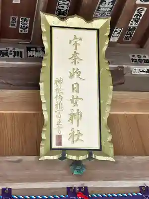 宇奈岐日女神社(大分県)