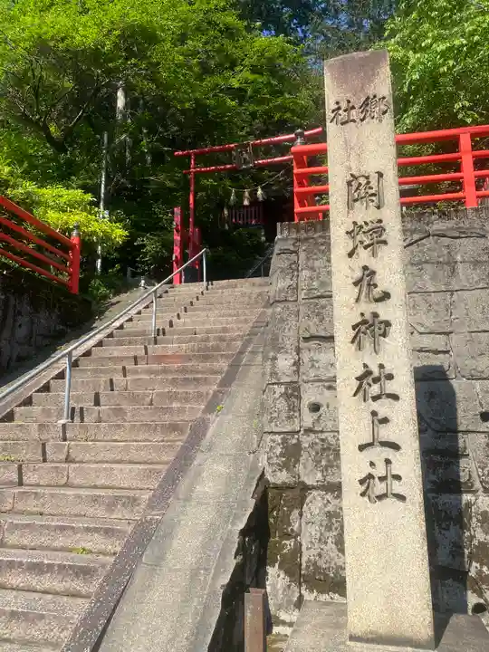 關蝉丸神社上社(滋賀県)