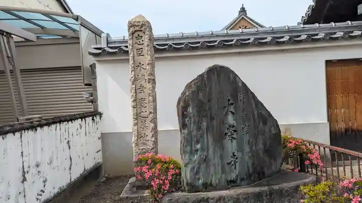 大栄寺(京都府)