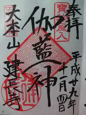 伽羅神