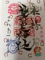 芽室神社の御朱印