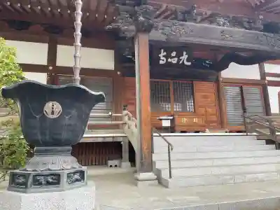 九品寺(群馬県)