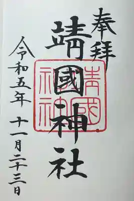 新しい御朱印帳1ページ目
なんでしょう。。。このありえないくらい整った字。。。
墨の匂いがしっかりするのでコピーではないのは間違いないのですが。。。
すごすぎる。。。