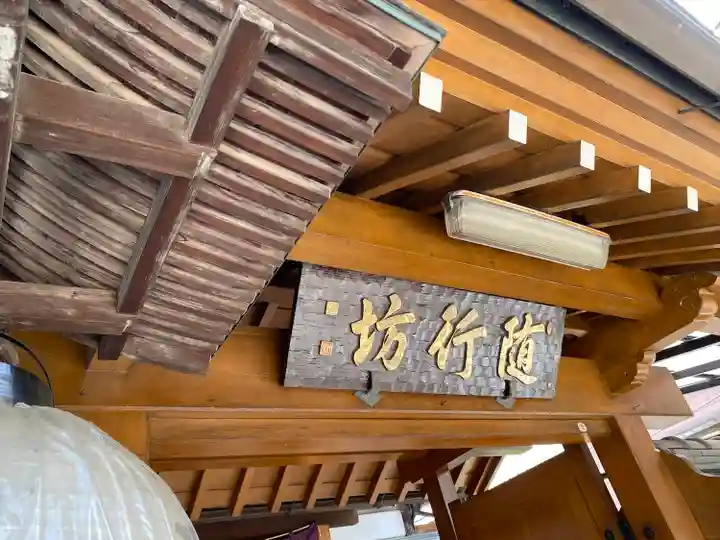 隨行坊のその他建物