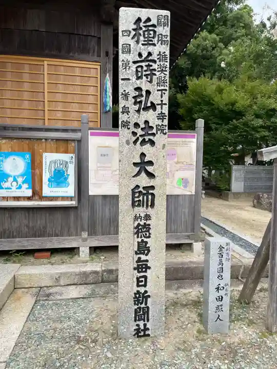 東林院(種蒔大師)(徳島県)