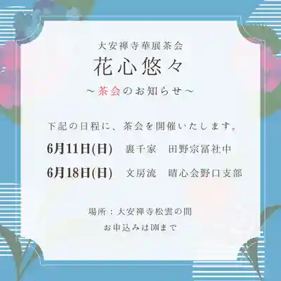 大安禅寺(福井県)