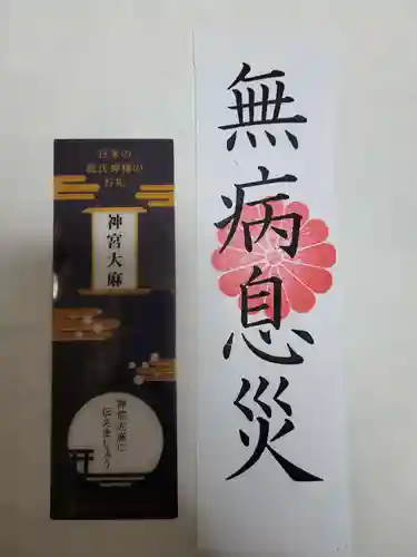 鷲神社の授与品その他