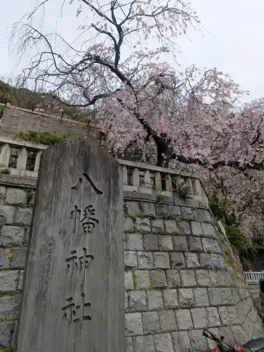 根岸八幡神社の{uncategorized: "未分類", other: "その他", undefined: "問題あり", building: "その他建物", grave: "お墓", sacred_gate: "鳥居", guardian: "狛犬", statue: "像", buddha: "仏像", history: "歴史", nature: "自然", garden: "庭園", animal: "動物", pagoda: "塔", temizu: "手水舎", mountain_gate: "山門・神門", sanctuary: "本殿・本堂", subordinate: "末社・摂社", art: "芸術", scenery: "景色", jizo: "地蔵", ema: "絵馬", goshuin: "御朱印", omikuji: "おみくじ", items: "授与品その他", amulet: "お守り", goshuincho: "御朱印帳", eats: "食事", festival: "お祭り", votive_dance: "神楽", shichigosan: "七五三参", wedding: "結婚式", experience: "体験その他", initially: "初詣", around: "周辺", anti_infection: "感染症対策"}