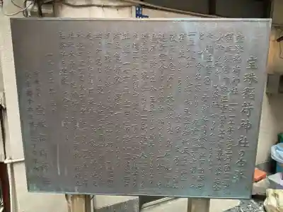 宝珠稲荷神社の{uncategorized: "未分類", other: "その他", undefined: "問題あり", building: "その他建物", grave: "お墓", sacred_gate: "鳥居", guardian: "狛犬", statue: "像", buddha: "仏像", history: "歴史", nature: "自然", garden: "庭園", animal: "動物", pagoda: "塔", temizu: "手水舎", mountain_gate: "山門・神門", sanctuary: "本殿・本堂", subordinate: "末社・摂社", art: "芸術", scenery: "景色", jizo: "地蔵", ema: "絵馬", goshuin: "御朱印", omikuji: "おみくじ", items: "授与品その他", amulet: "お守り", goshuincho: "御朱印帳", eats: "食事", festival: "お祭り", votive_dance: "神楽", shichigosan: "七五三参", wedding: "結婚式", experience: "体験その他", initially: "初詣", around: "周辺", anti_infection: "感染症対策"}