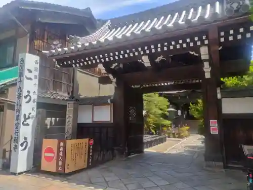 行願寺（革堂）(京都府)
