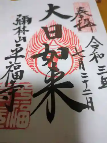 東福禅寺（東福寺）(京都府)