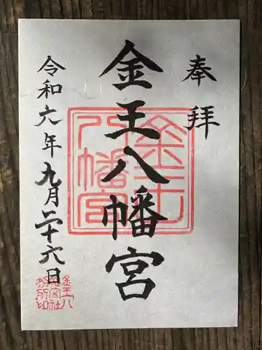 金王八幡宮(東京都)