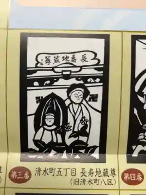 清水町長寿地蔵尊(富山県)