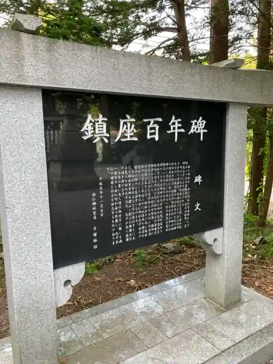 由仁神社(北海道)