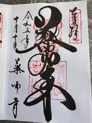 薬師寺(奈良県)