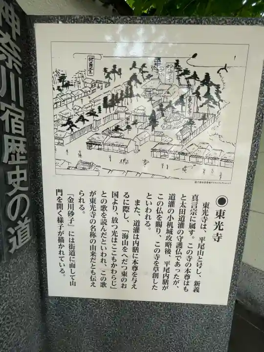 東光寺(神奈川県)