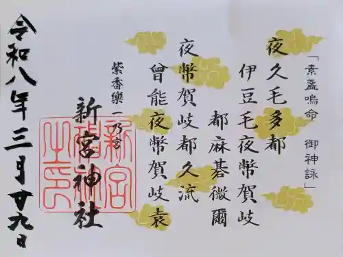 新宮神社の{uncategorized: "未分類", other: "その他", undefined: "問題あり", building: "その他建物", grave: "お墓", sacred_gate: "鳥居", guardian: "狛犬", statue: "像", buddha: "仏像", history: "歴史", nature: "自然", garden: "庭園", animal: "動物", pagoda: "塔", temizu: "手水舎", mountain_gate: "山門・神門", sanctuary: "本殿・本堂", subordinate: "末社・摂社", art: "芸術", scenery: "景色", jizo: "地蔵", ema: "絵馬", goshuin: "御朱印", omikuji: "おみくじ", items: "授与品その他", amulet: "お守り", goshuincho: "御朱印帳", eats: "食事", festival: "お祭り", votive_dance: "神楽", shichigosan: "七五三参", wedding: "結婚式", experience: "体験その他", initially: "初詣", around: "周辺", anti_infection: "感染症対策"}