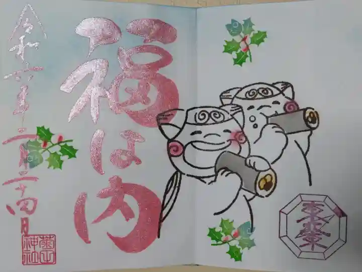 節分御朱印。福は内。恵方巻きを食べる狛犬とヒイラギの絵
