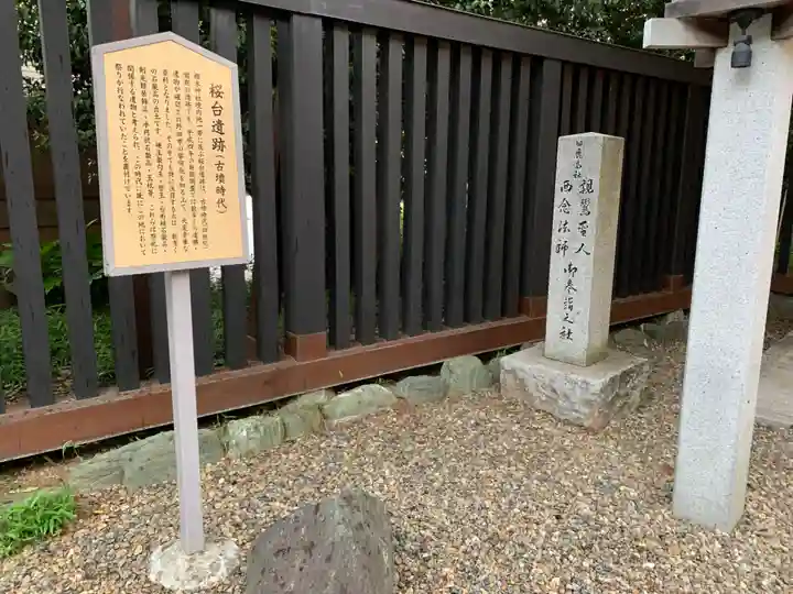 櫻木神社(千葉県)