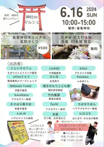 金峯神社(新潟県)