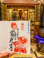當光寺の御朱印